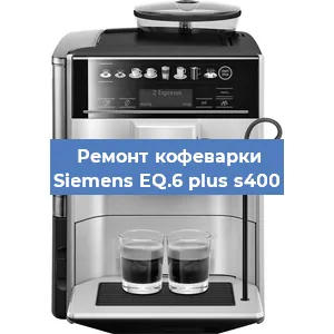 Декальцинация   кофемашины Siemens EQ.6 plus s400 в Ижевске